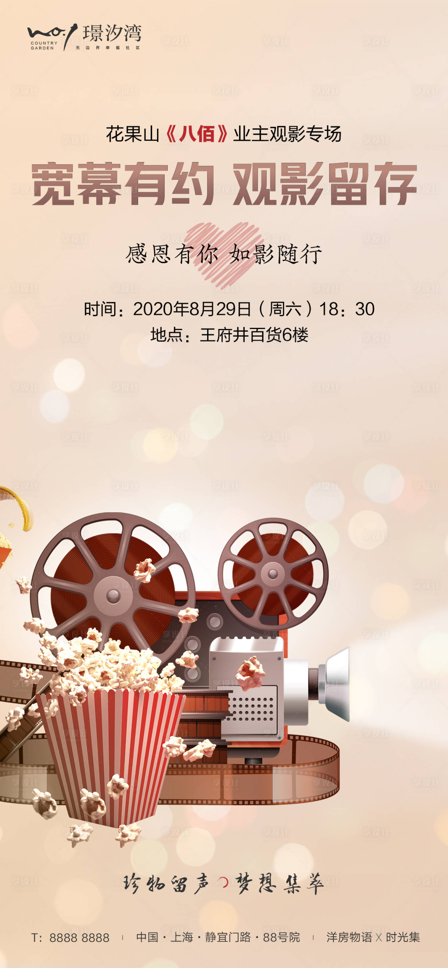源文件下载【房地产观影活动海报】编号：59700002022178711