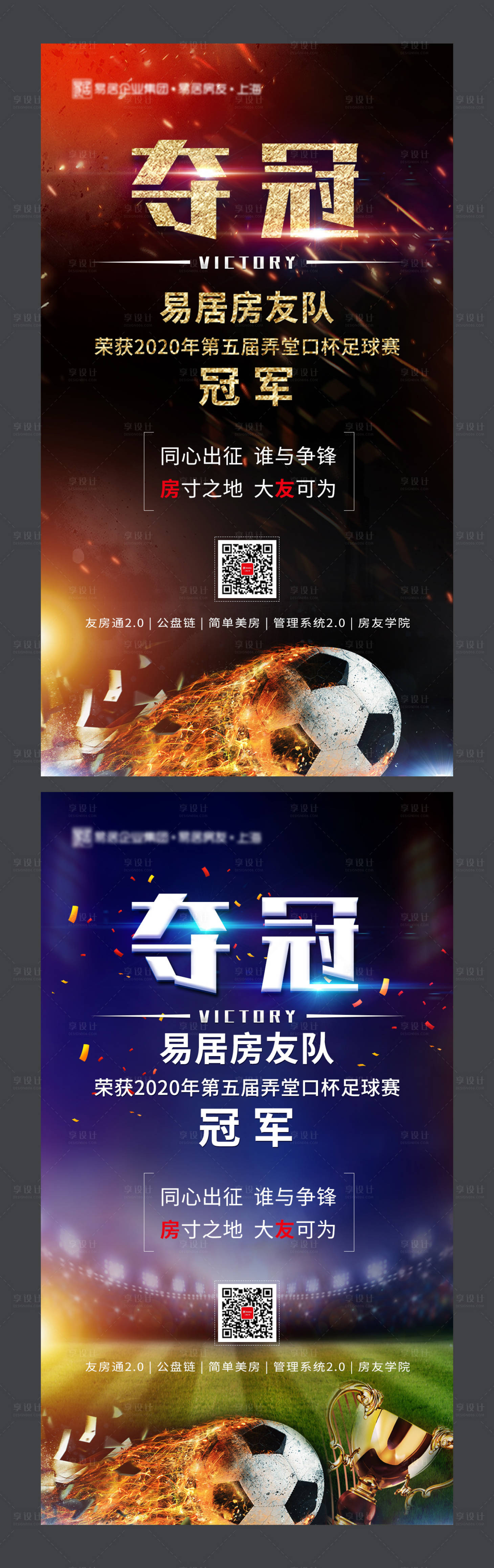 源文件下載【地產(chǎn)足球活動海報(bào)】編號：65230002038483582