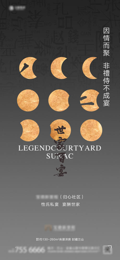 源文件下载【地产中秋家宴海报】编号：20200926145648047