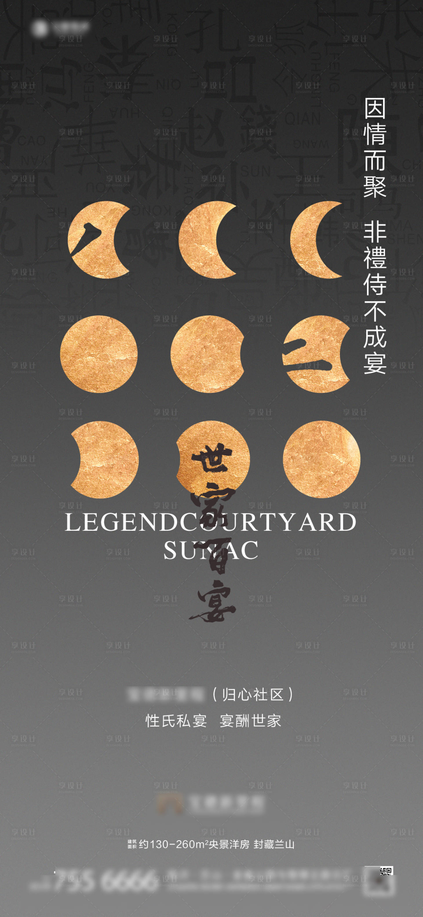 源文件下载【享设计】搜索编号：82880002089386504【地产中秋家宴海报】