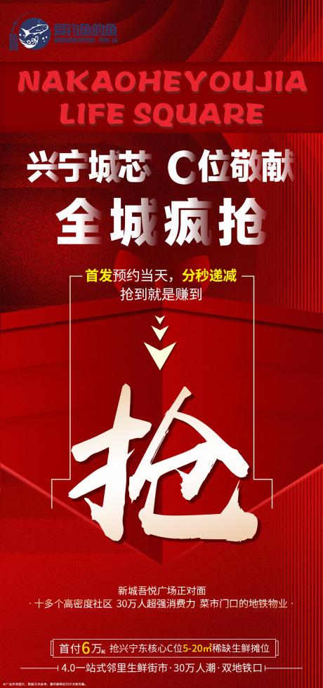 源文件下载【全城疯抢大字报海报】编号：67370001951845016