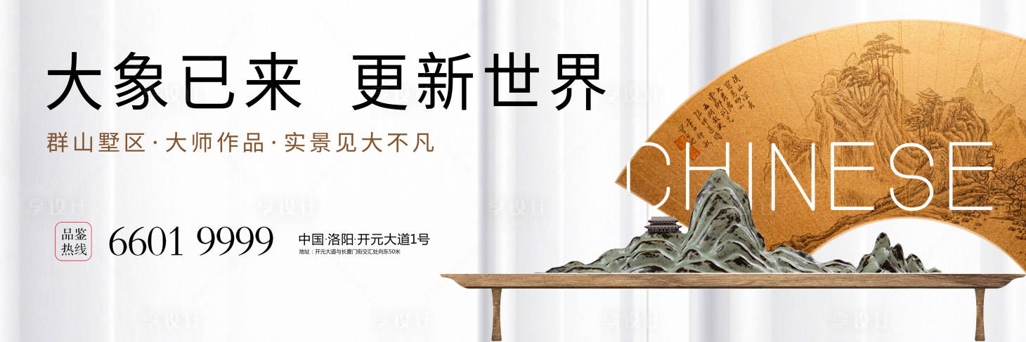 源文件下载【享设计】搜索编号：87030001976974715【地产新中式海报】