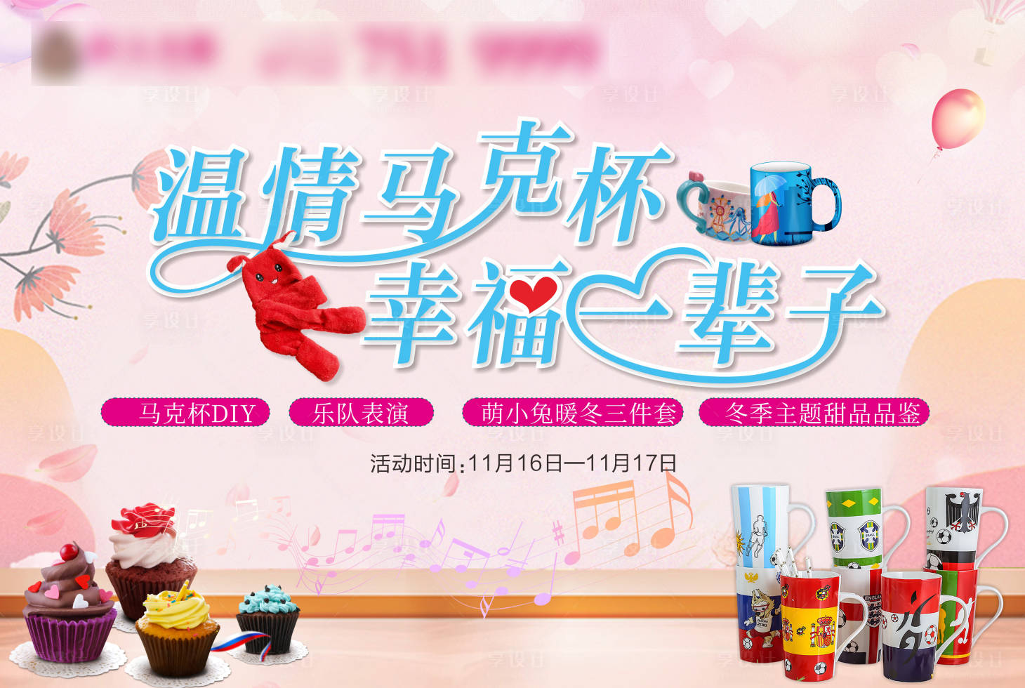源文件下载【享设计】搜索编号：11300001947996184【暖场活动】