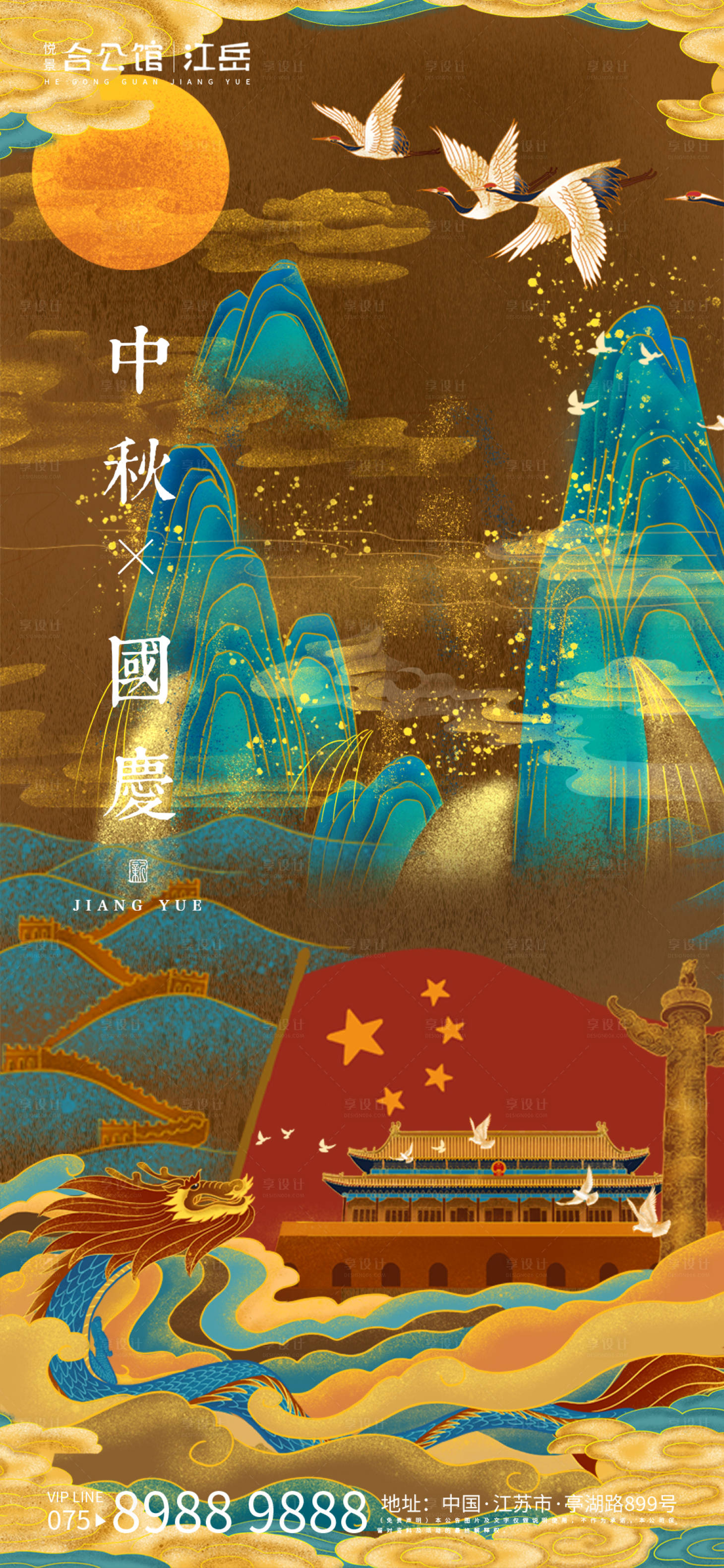 源文件下载【国庆中秋双节海报】编号：83840002094084243