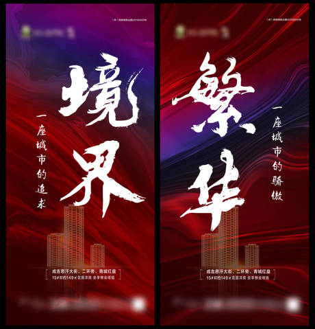 源文件下载【地产高端海报】编号：35760001989693079