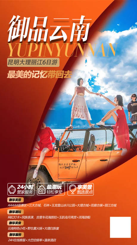 源文件下載【享設計】搜索編號：56720001862673796【云南旅游海報】