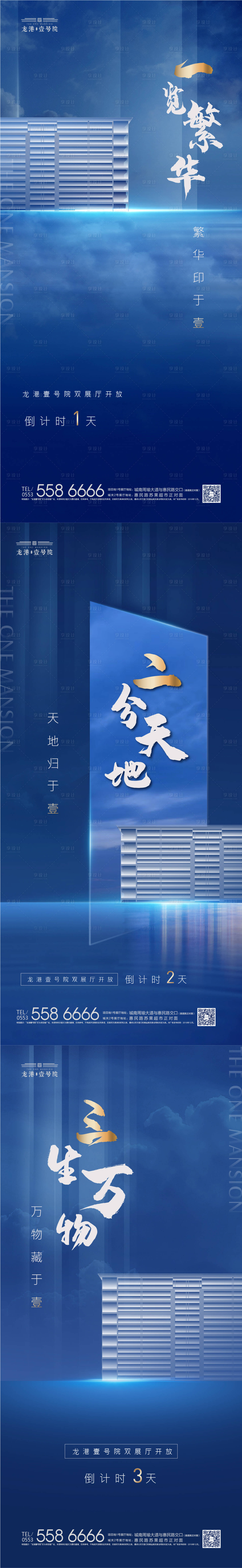 源文件下載【享設計】搜索編號：45620002066944993【地產開放倒計時 微信】