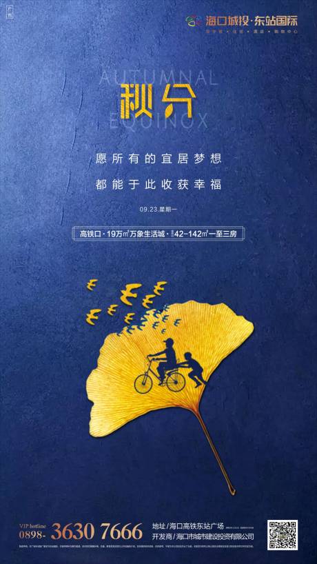 源文件下载【地产秋分海报】编号：30480002029154383