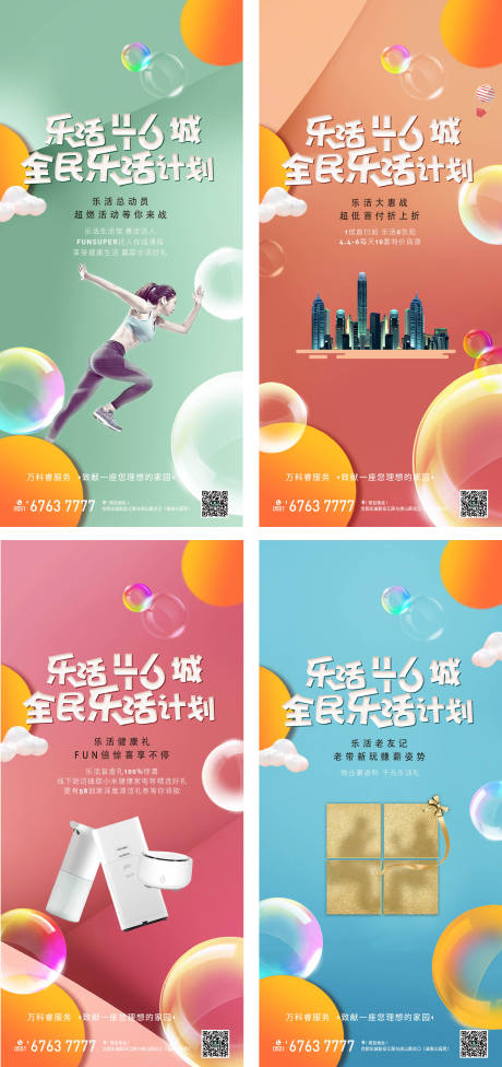 源文件下載【享設計】搜索編號：91480001925937125【房地產活動四重禮系列海報】