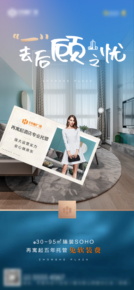 源文件下载【享设计】搜索编号：38870001983257393【房地产地铁商业公寓海报】