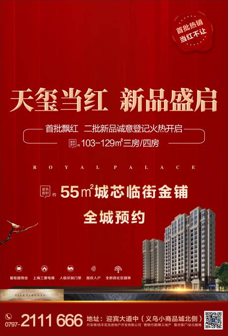源文件下载【地产海报】编号：93590002030234954