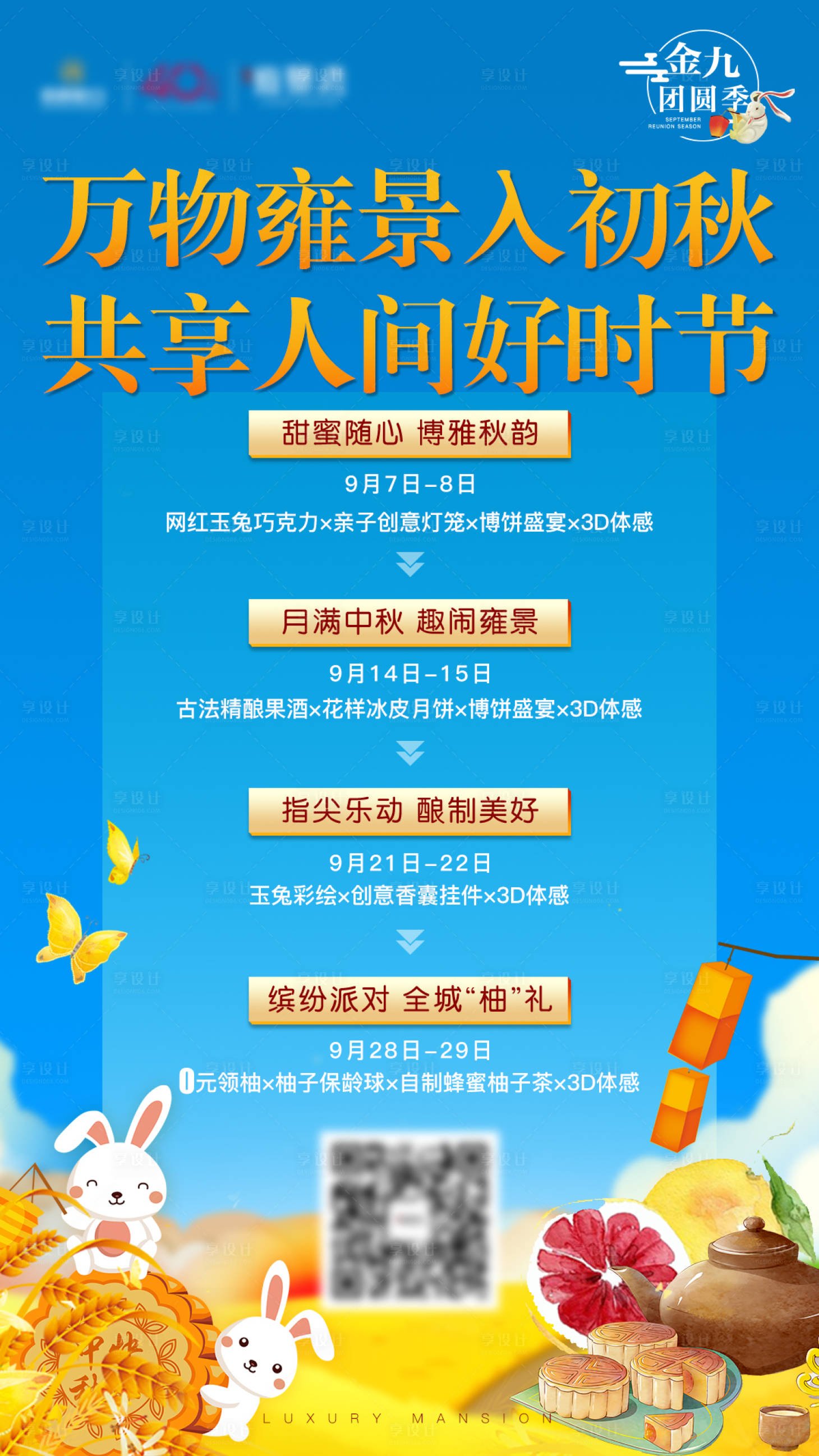 源文件下載【享設計】搜索編號：75990001903782627【房地產金秋暖場活動海報】