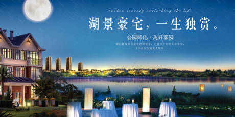 源文件下載【享設計】搜索編號：83000001857592955【高端湖居地產戶外廣告展板】