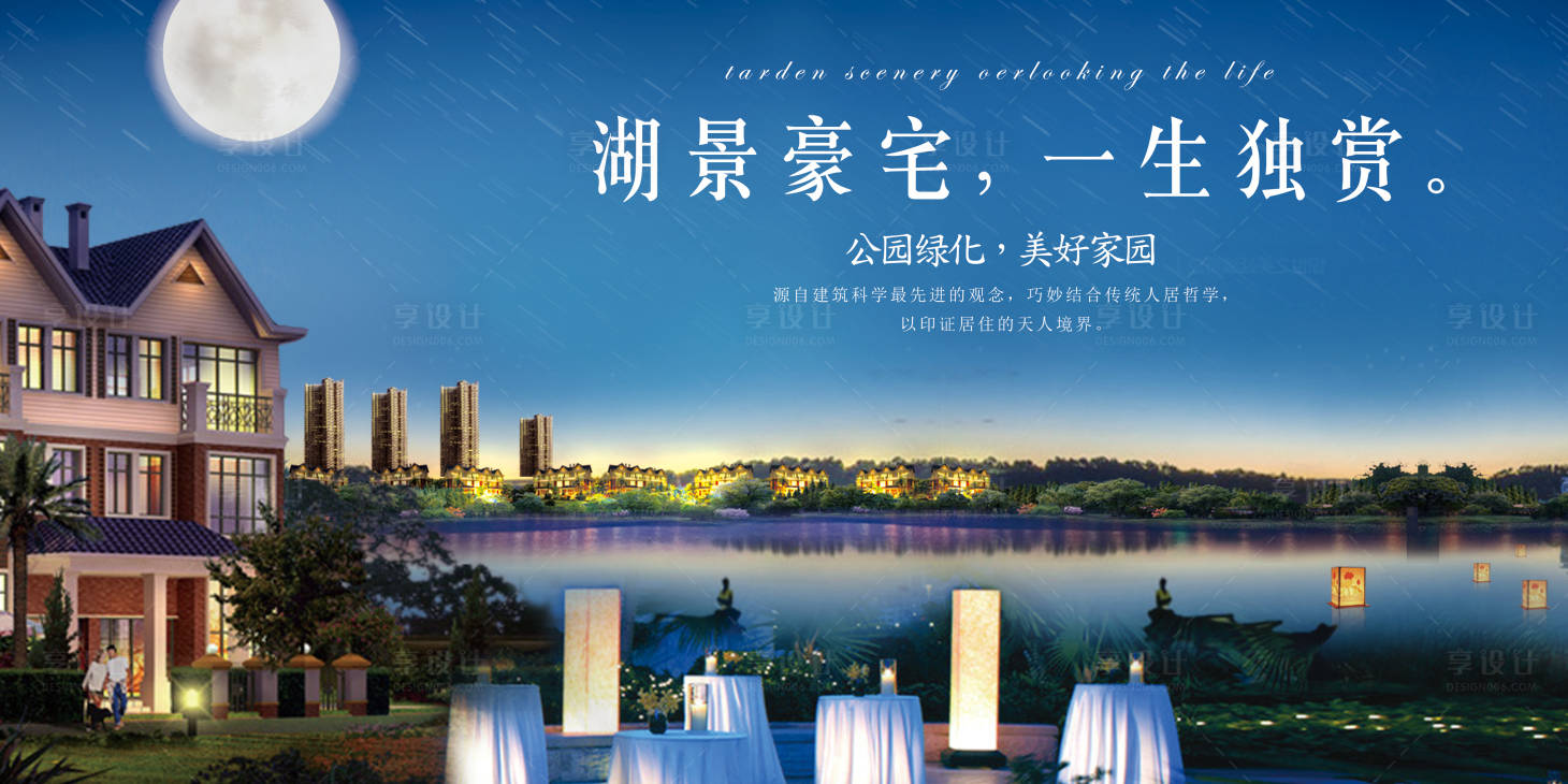 源文件下載【享設計】搜索編號：83000001857592955【高端湖居地產戶外廣告展板】