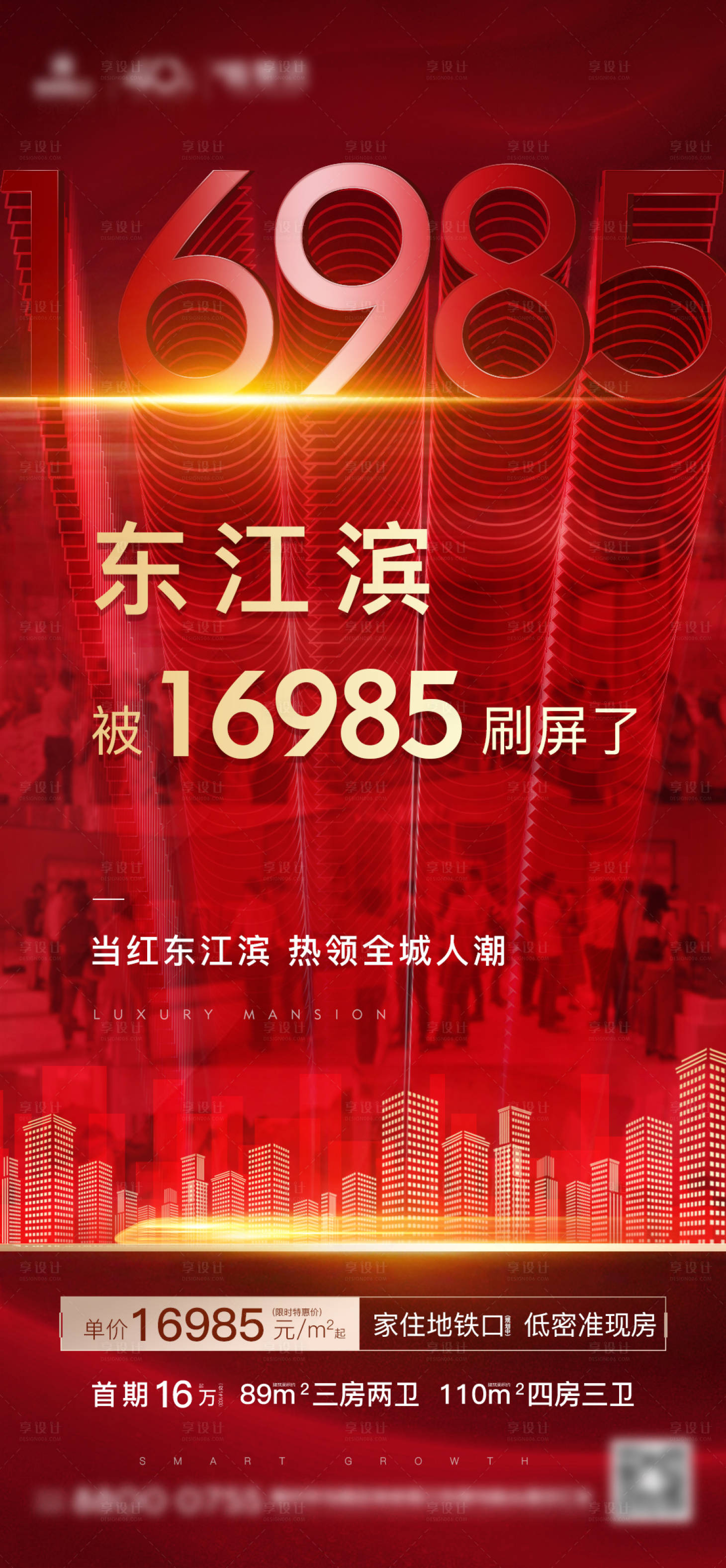 源文件下载【房地产红底热销加推微单海报】编号：89560001911342787