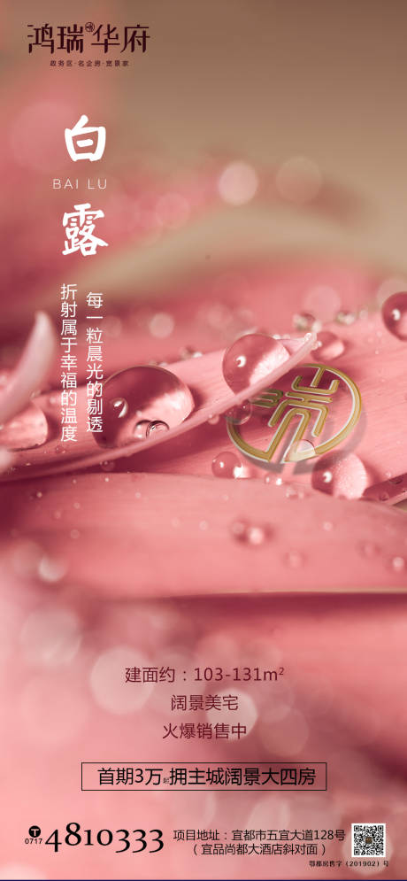 源文件下载【白露节气移动端海报】编号：59570001894672703