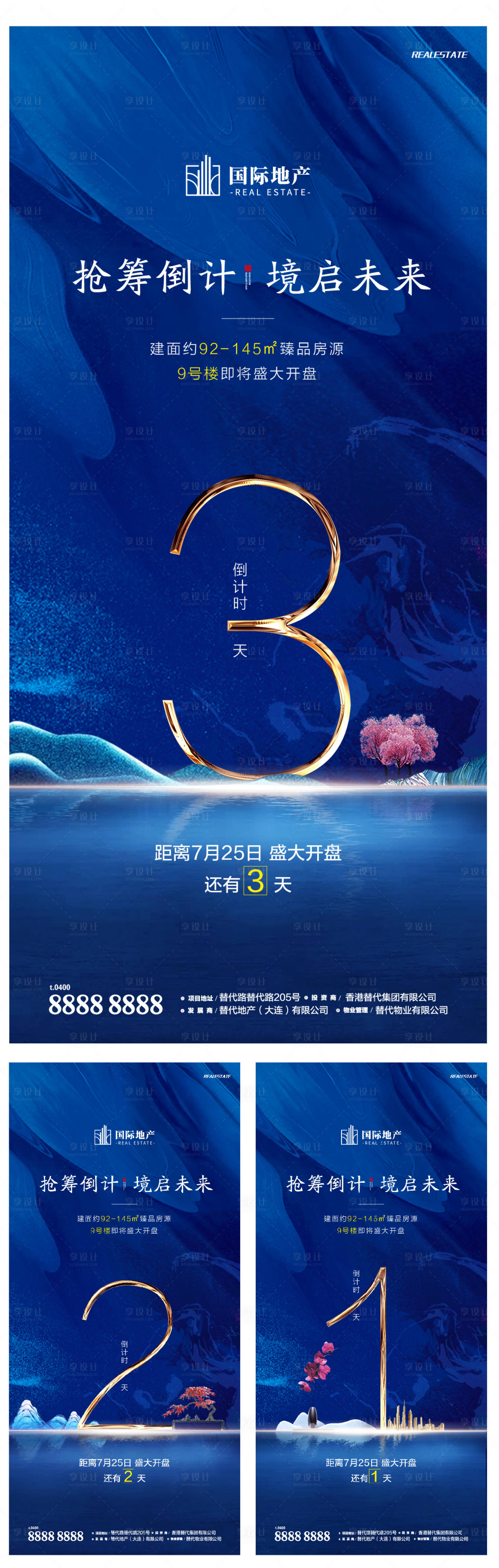 源文件下载【享设计】搜索编号：25490002042671217【倒计时】