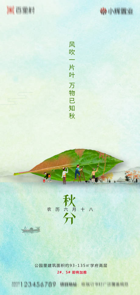源文件下載【享設計】搜索編號：84050001961778515【地產秋分海報】