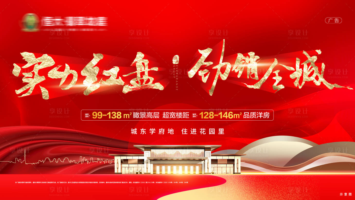 源文件下载【享设计】搜索编号：24640001994358464【地产热销主画面展板】