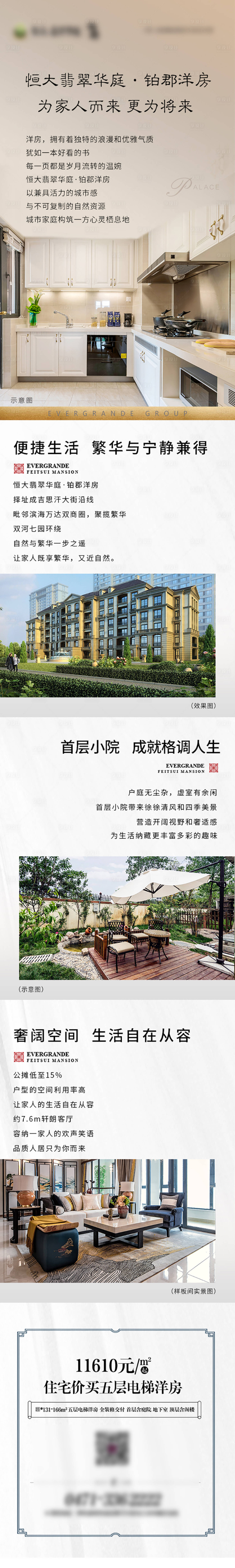 源文件下載【享設計】搜索編號：76870002014037221【洋房長圖賣點移動端海報】