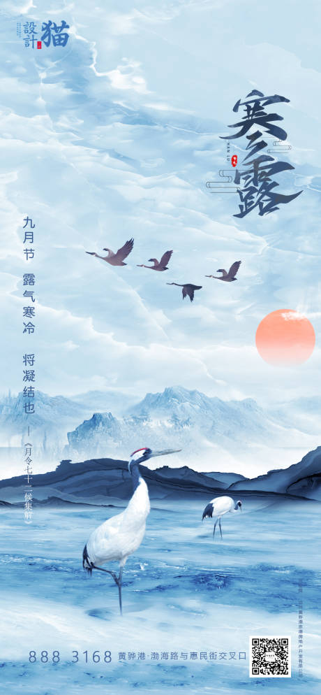 源文件下载【寒露节气海报】编号：68960001936097009