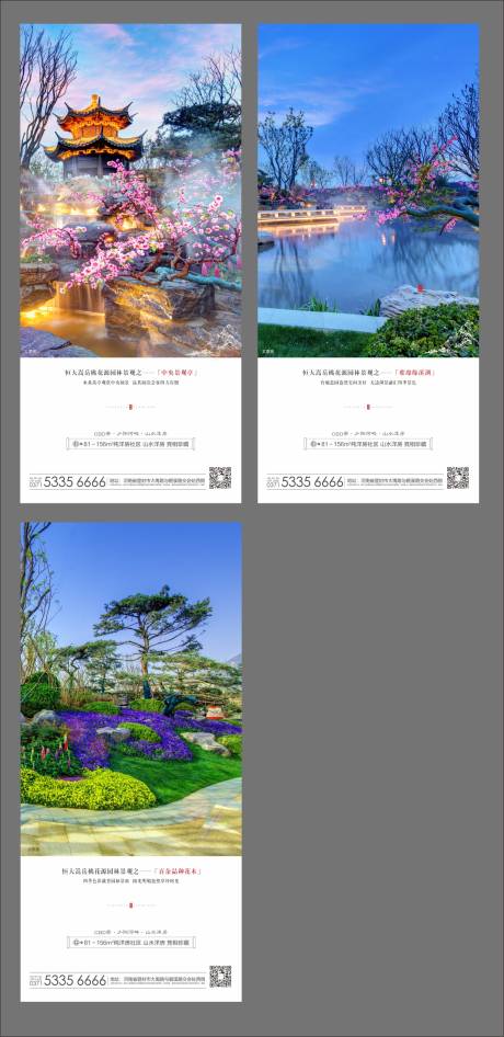 源文件下載【房地產(chǎn)園林系列海報(bào)】編號：51530001967725456