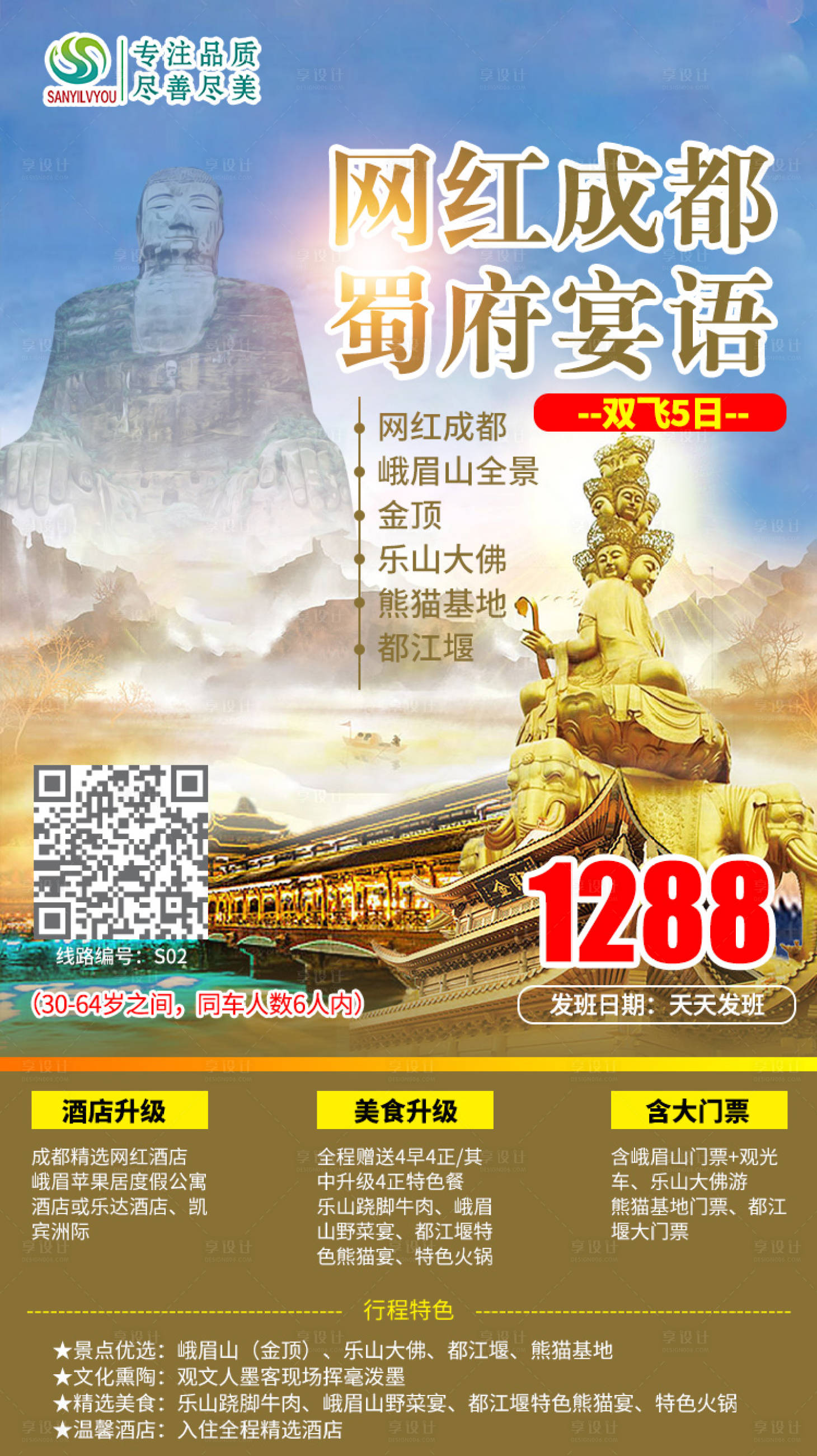 源文件下載【享設計】搜索編號：39310001851288573【峨眉山旅游】