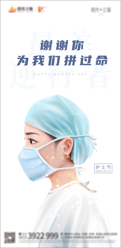源文件下载【护士节】编号：37450001993125958