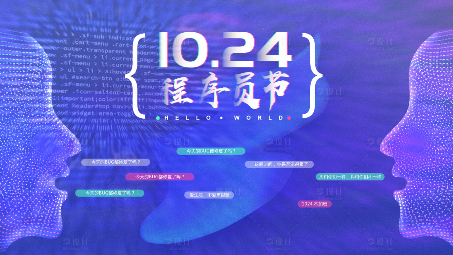 源文件下载【程序员节海报展板 】编号：10580001836499990