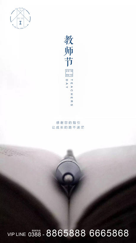 源文件下载【教师节节日海报】编号：20200905153842305