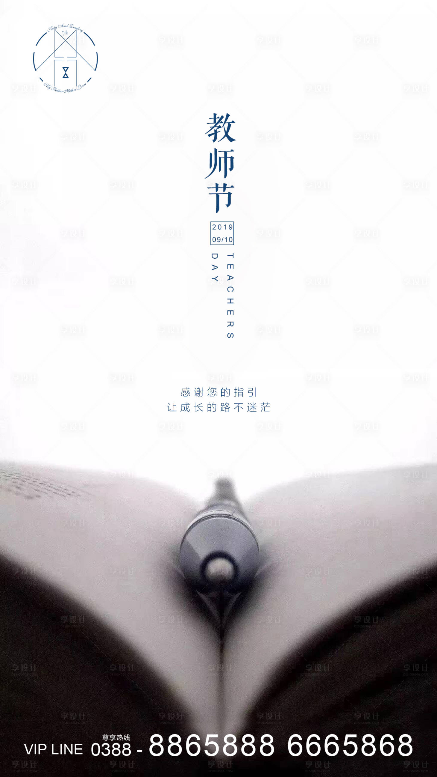 源文件下載【享設計】搜索編號：66070001887007696【教師節節日海報】