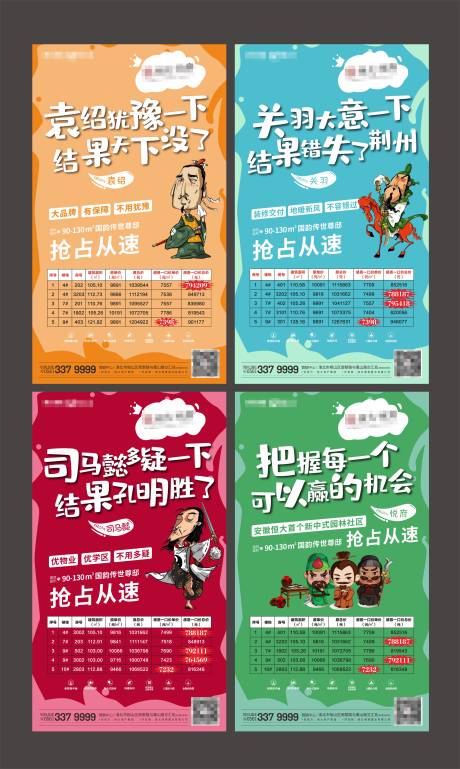 源文件下載【海報房地產熱點系列】編號：52220001922208408