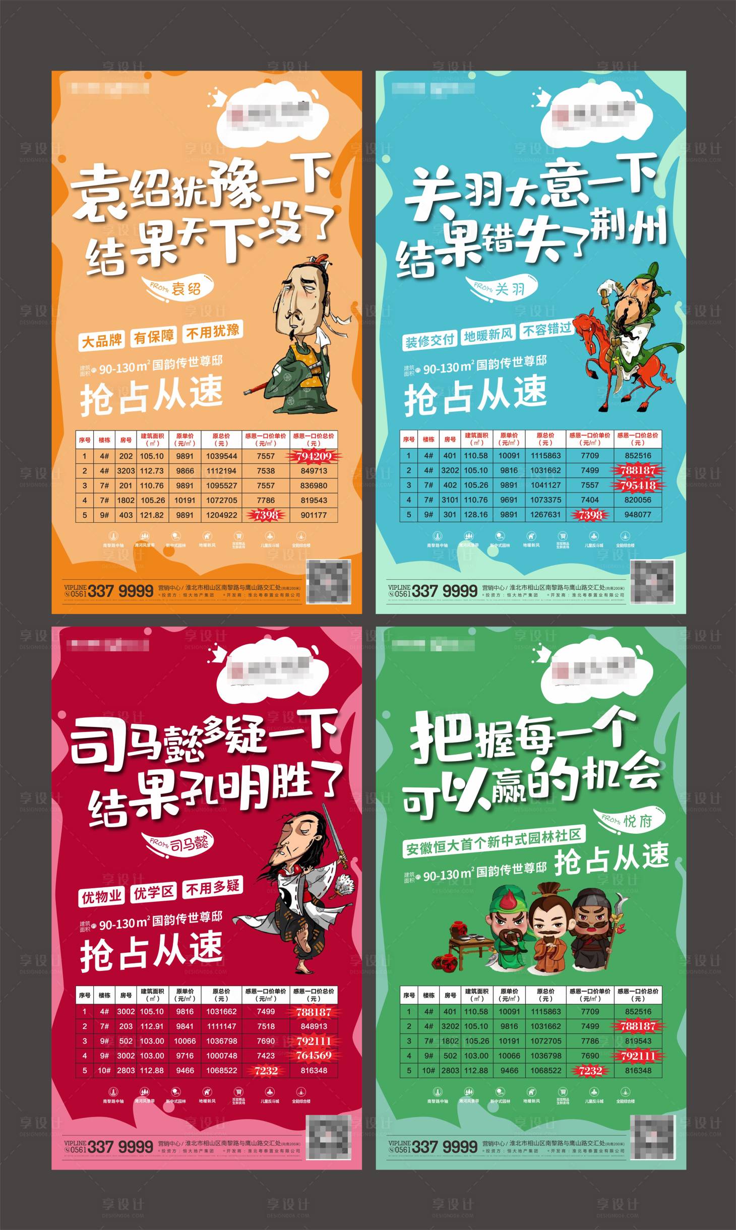 源文件下载【海报房地产热点系列】编号：52220001922208408