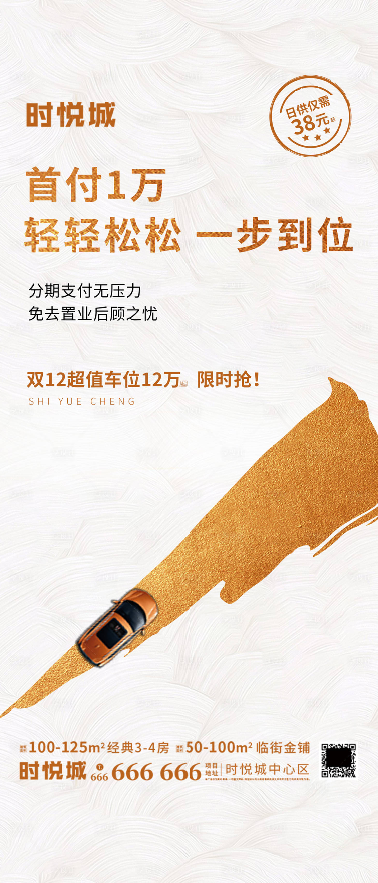 源文件下載【享設計】搜索編號：61600001723308106【地產車位移動端海報】