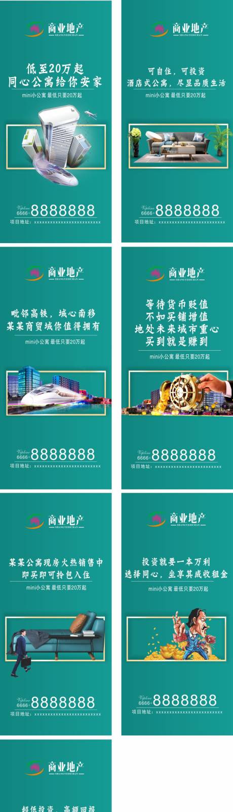 源文件下载【享设计】搜索编号：72350002080434079【房地产商业系列海报】