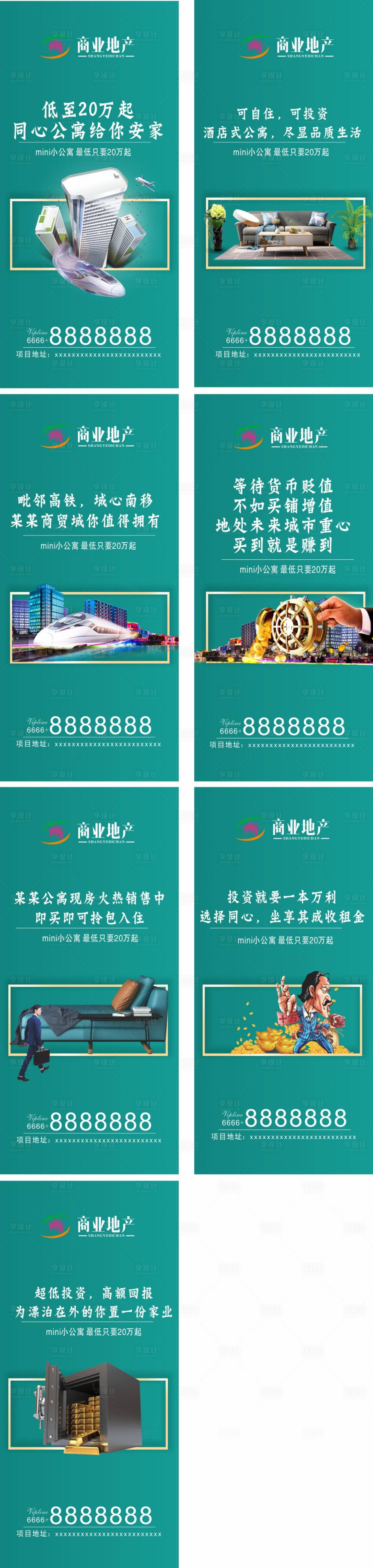 源文件下载【享设计】搜索编号：72350002080434079【房地产商业系列海报】