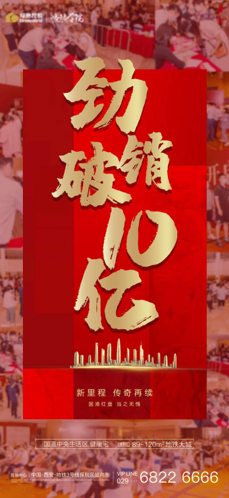 源文件下载【房地产人气红金大气海报】编号：61580001867146388