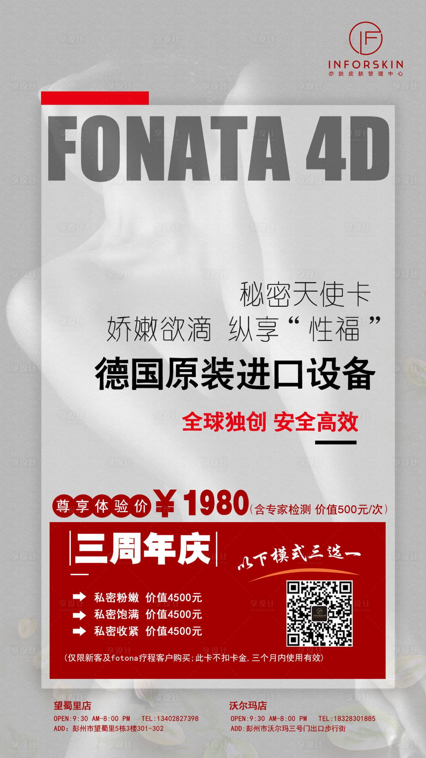 源文件下載【享設計】搜索編號：12410002118203521【醫美儀器海報】