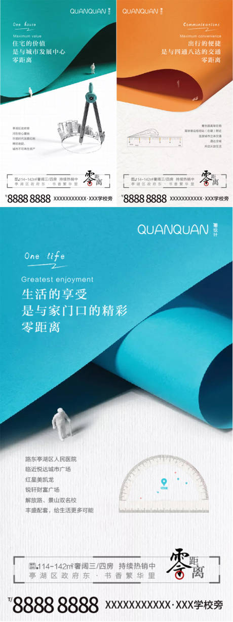 源文件下载【住宅距离价值点系列微信稿】编号：87920001972257654