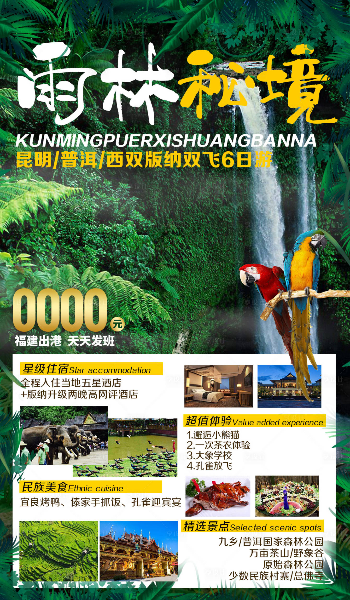 编号：20200925154031451【享设计】源文件下载-云南旅游海报