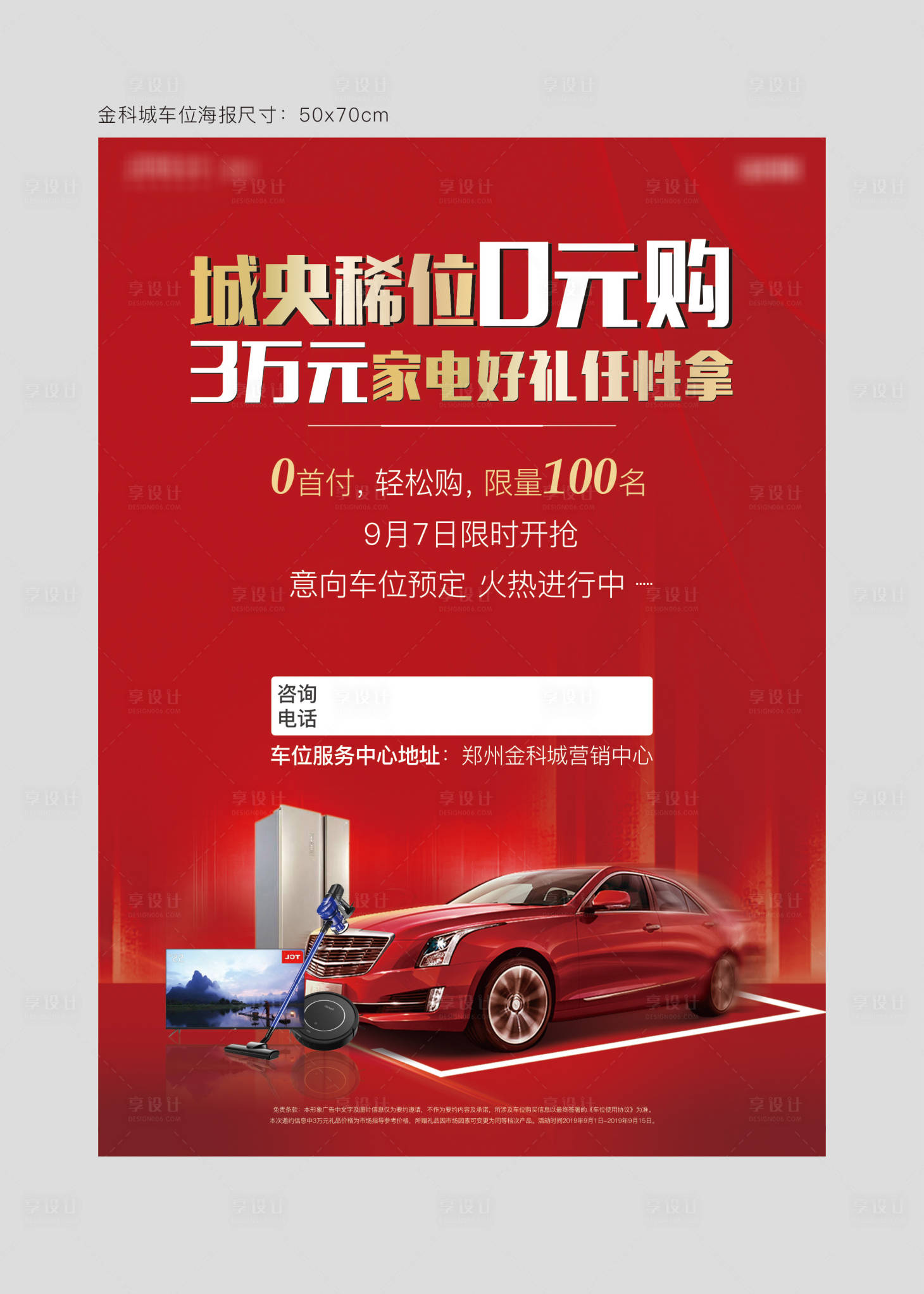 源文件下載【享設計】搜索編號：86390002126819156【地產車位海報】