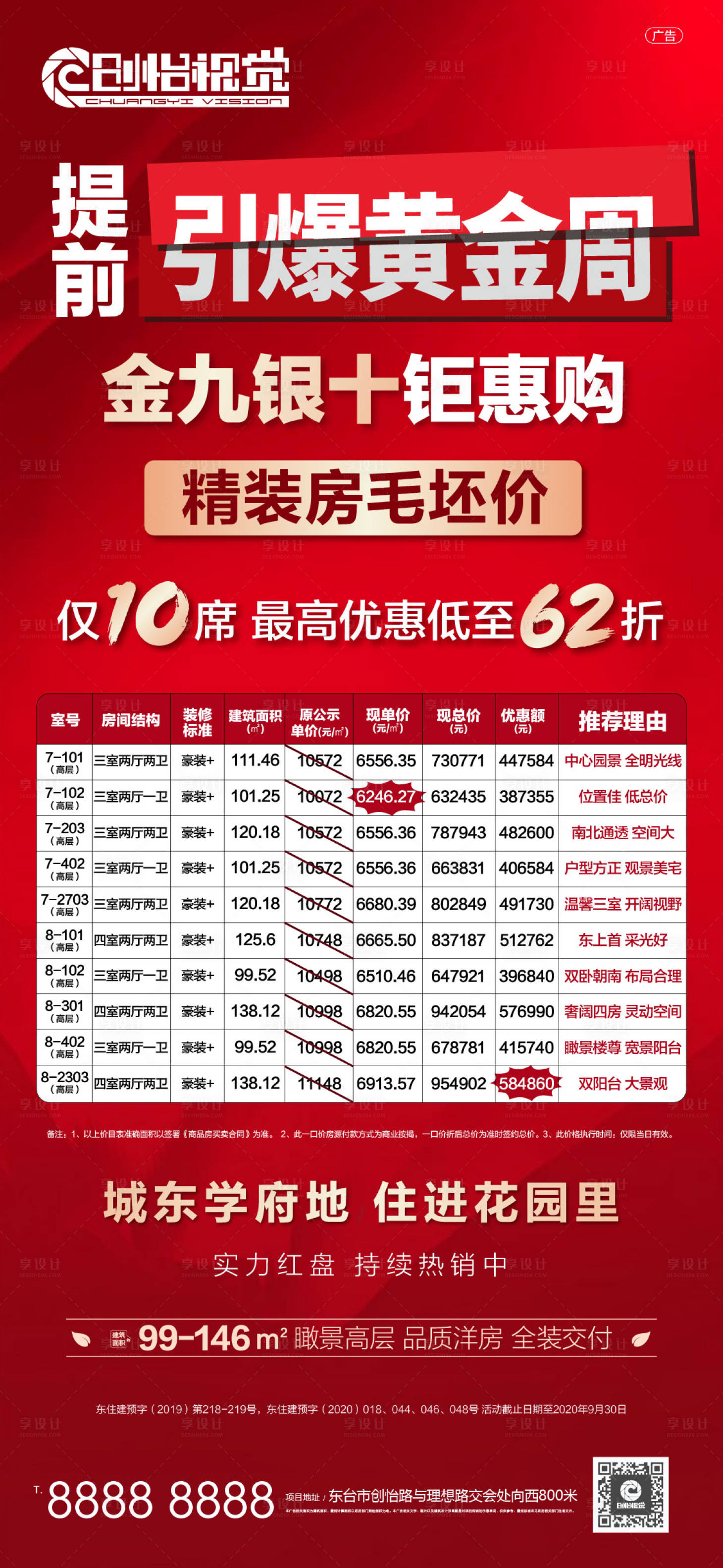 源文件下载【享设计】搜索编号：43710002032823023【地产特价房海报】