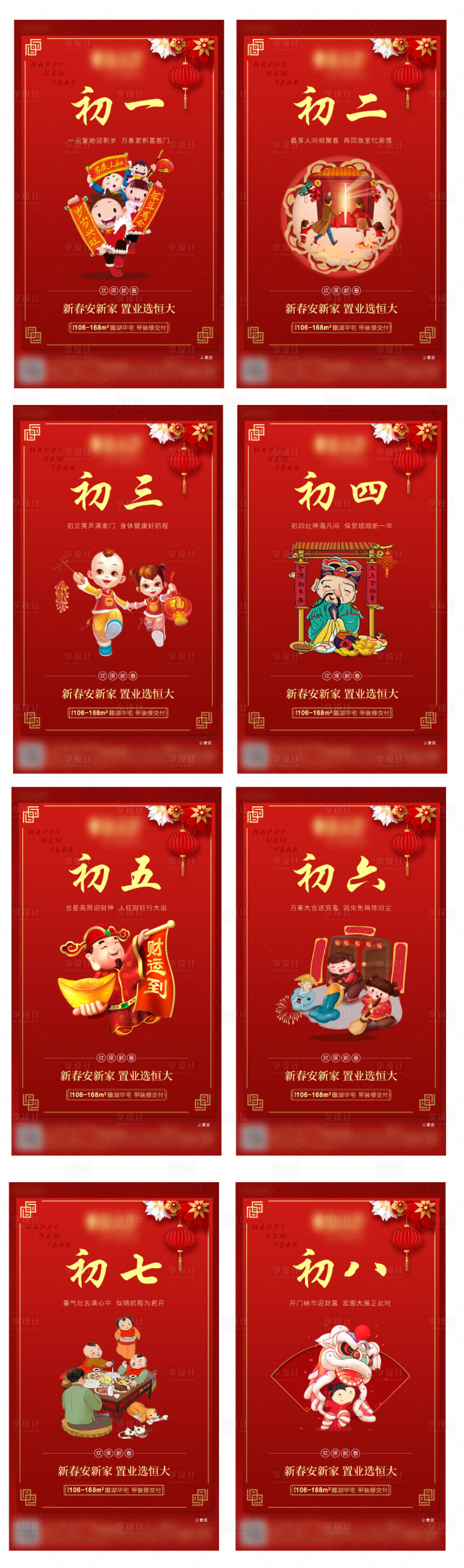 源文件下载【享设计】搜索编号：58960001854205056【地产除夕初一初二系列海报】