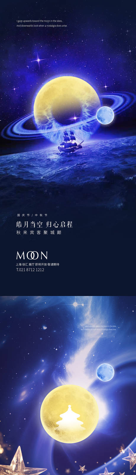 源文件下載【享設計】搜索編號：23660002048623006【國慶中秋回歸創(chuàng)意海報】