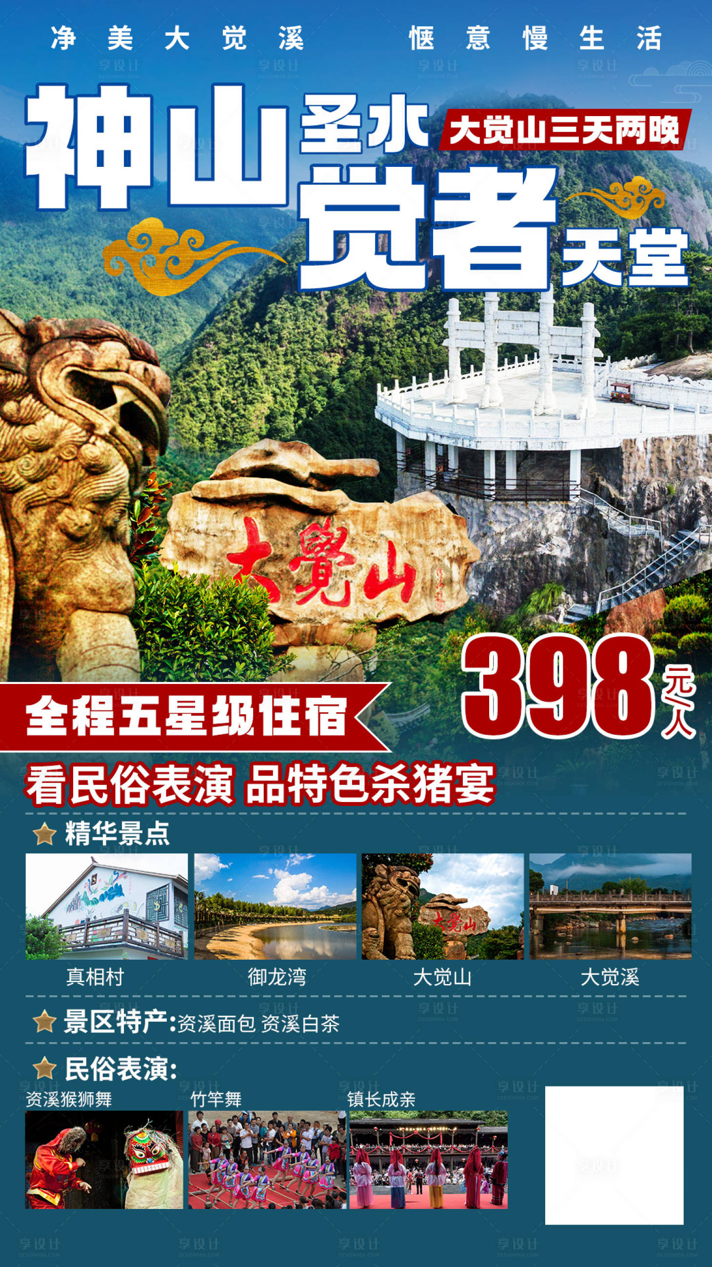 源文件下载【大觉山旅游海报】编号：40440001843606278