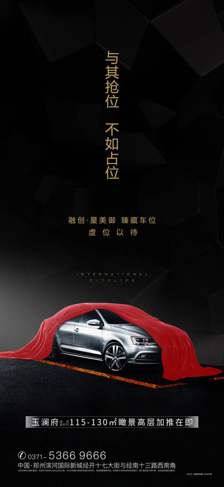 源文件下載【享設(shè)計(jì)】搜索編號：41780002040987428【地產(chǎn)車位海報(bào)】