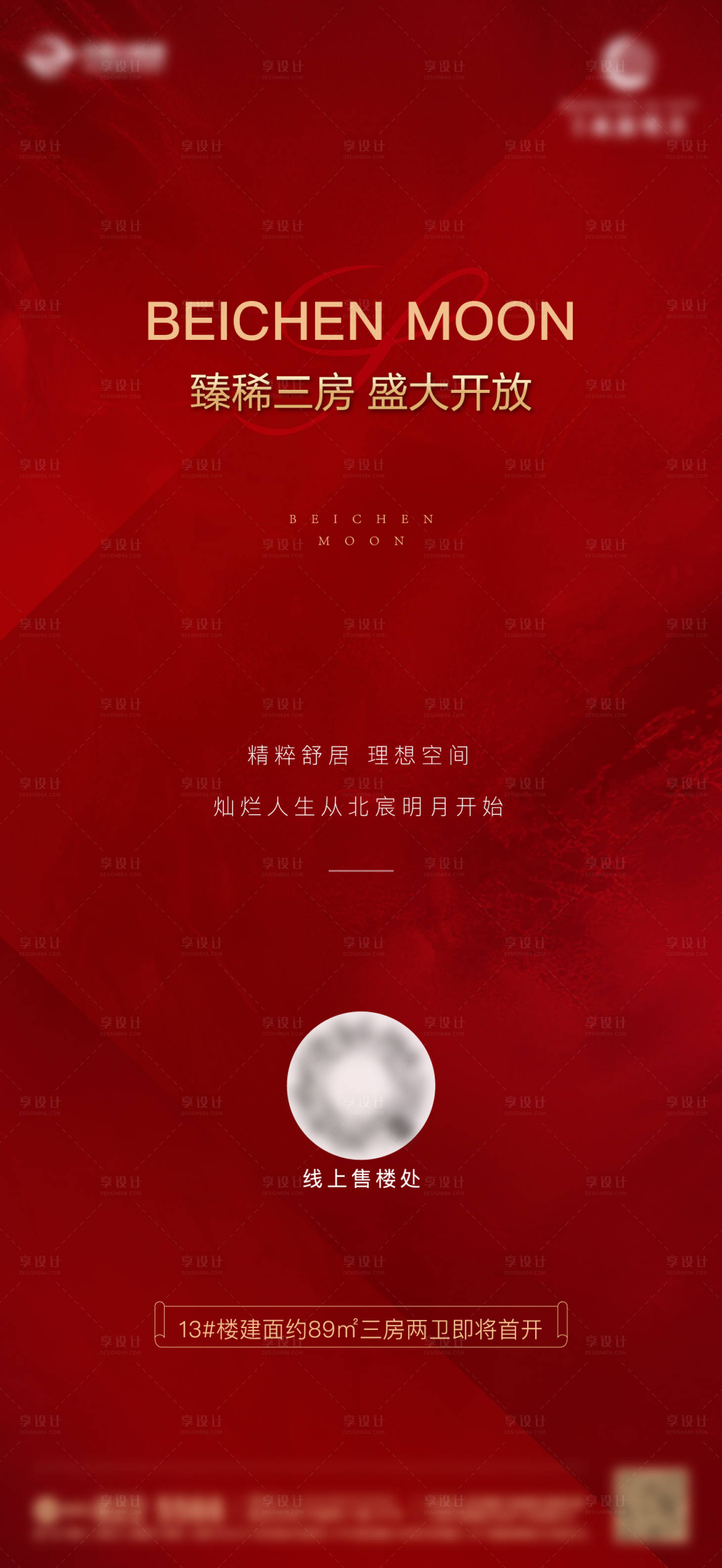 源文件下载【享设计】搜索编号：51300001977373315【地产开盘海报】