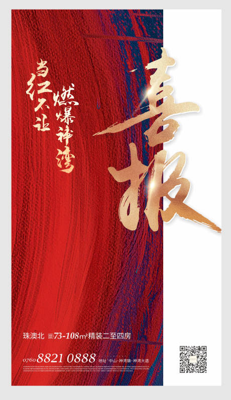 源文件下载【房地产热销喜报】编号：48280002102552990