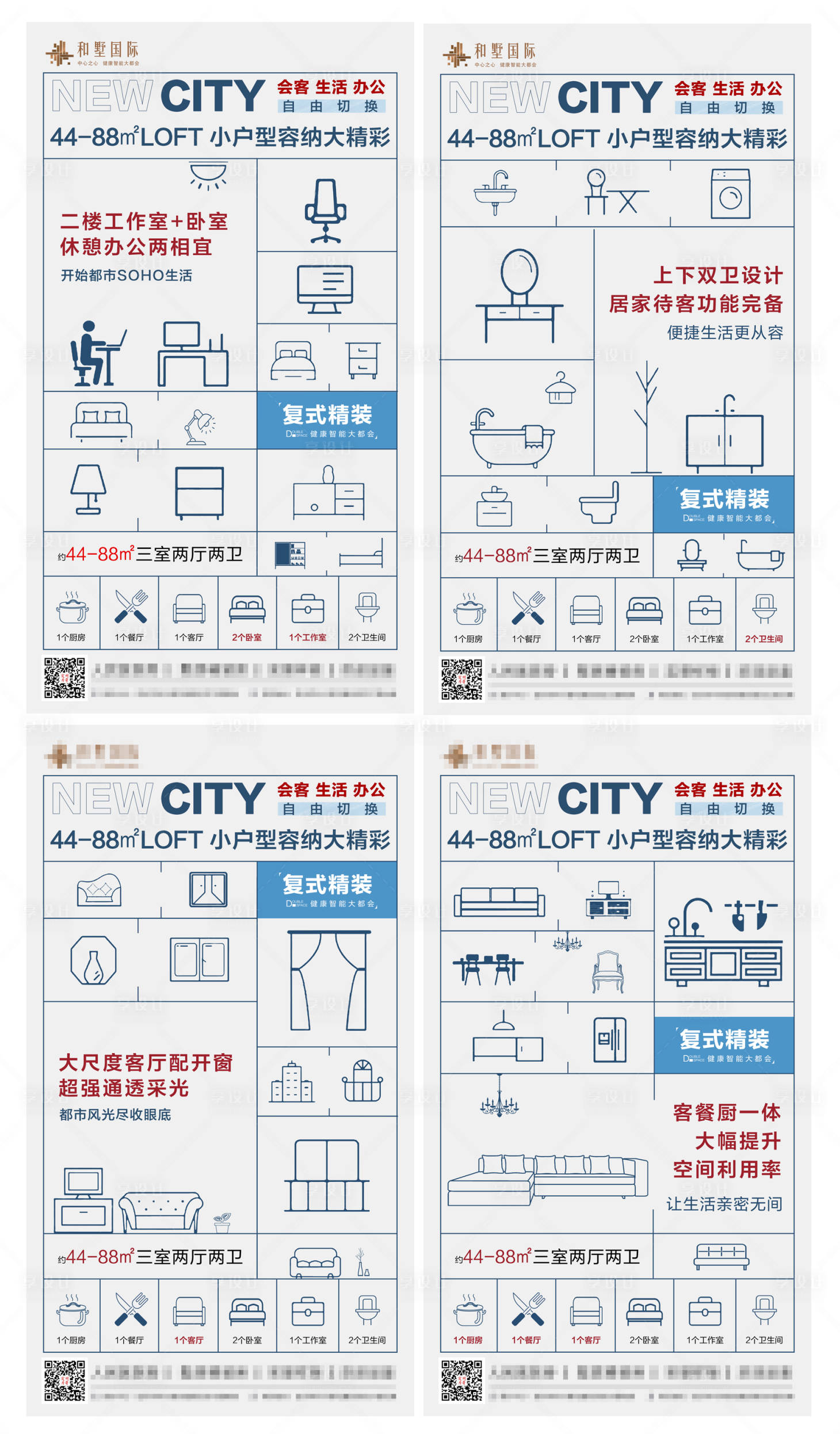 源文件下载【房地产公寓价值点系列海报】编号：69250002013894049