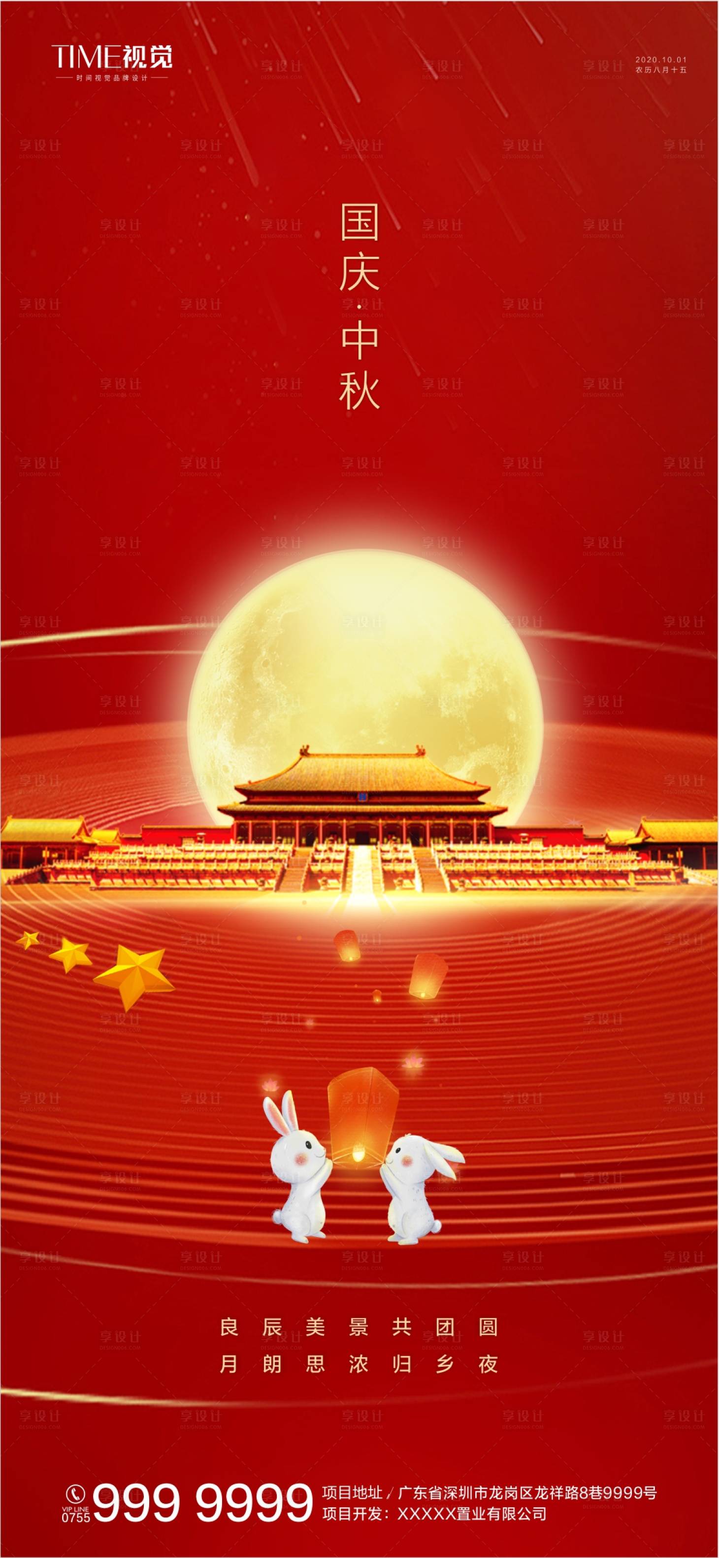 源文件下載【中秋國慶海報】編號：61240002092191527